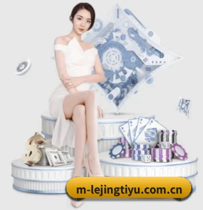 乐竞体育 APP 界面（lejingt iyu）